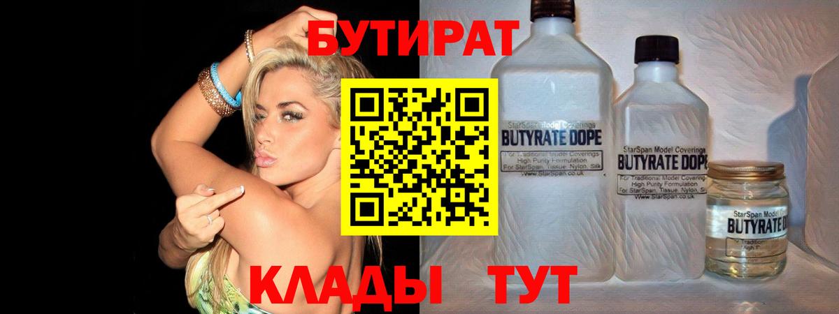 Бутират вода Дзержинск