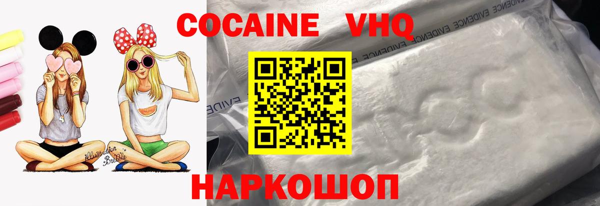 Дзержинск  Cocaine VHQ  Вход с VPN  КОКАИН 97% 