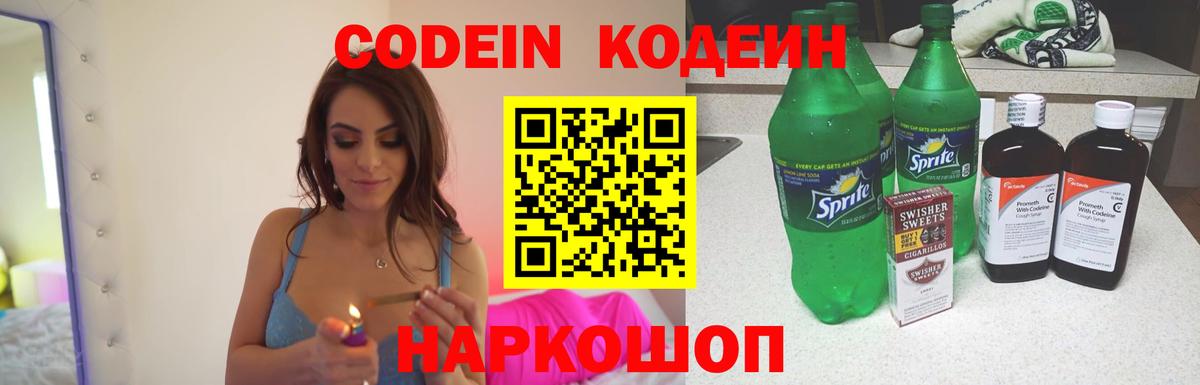 Codein Purple Drank  Вход с VPN  Дзержинск  Codein Purple Drank 
