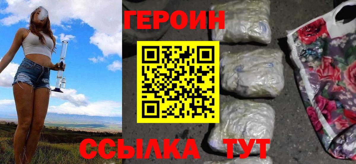 Героин  Героин белый  Вход с VPN  Дзержинск 