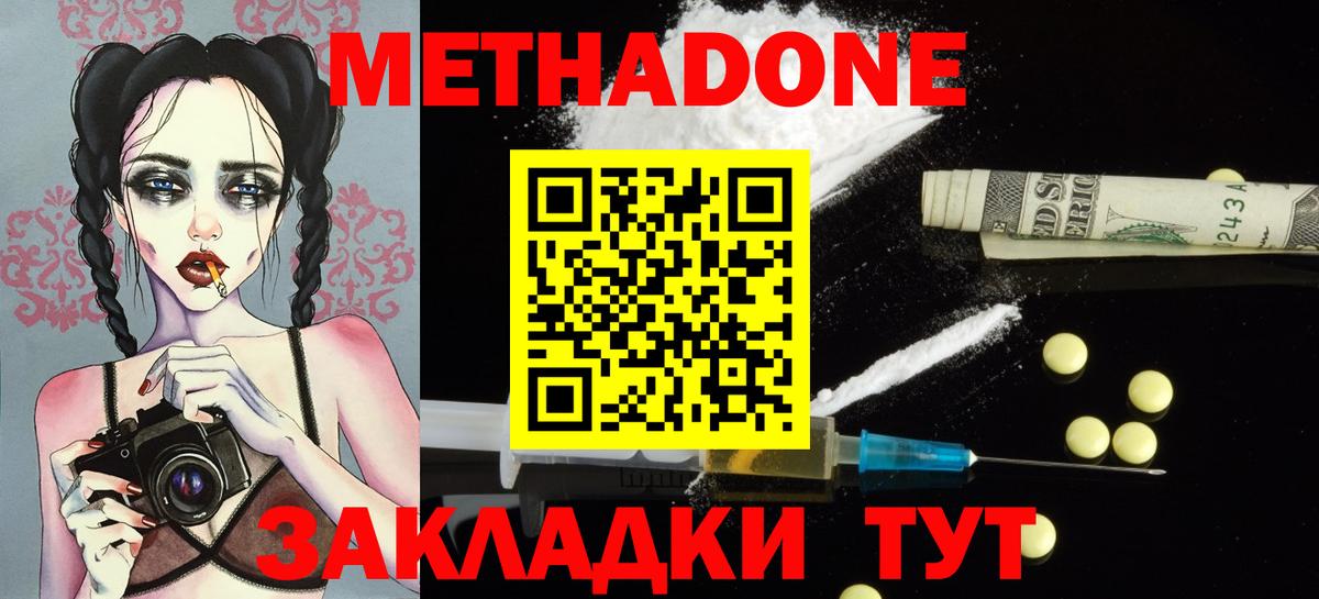 Метадон кристалл Дзержинск