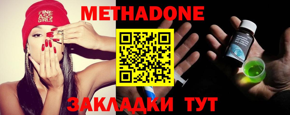 Дзержинск  Метадон мёд  Вход с VPN  Метадон белоснежный 